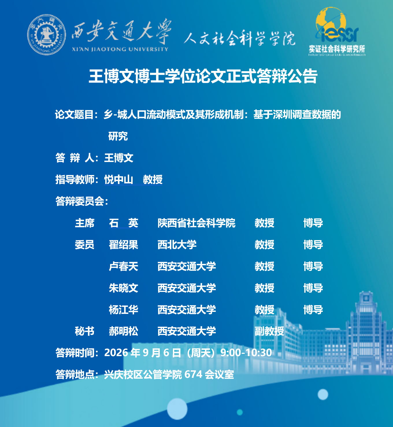 王博文正式答辩公告.png