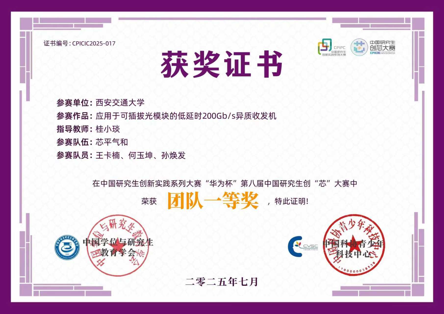 创芯大赛一等奖.jpg