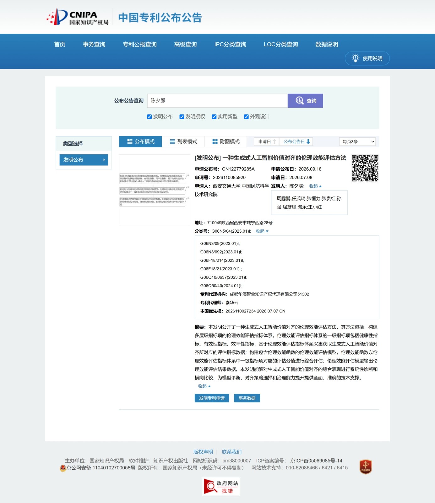 屏幕截图_19-9-2026_224020_epub.cnipa.gov.cn.jpeg