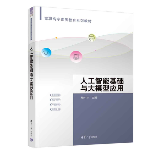 人工智能基础与大模型应用.png