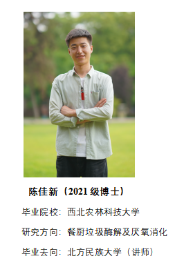 陈佳新.png