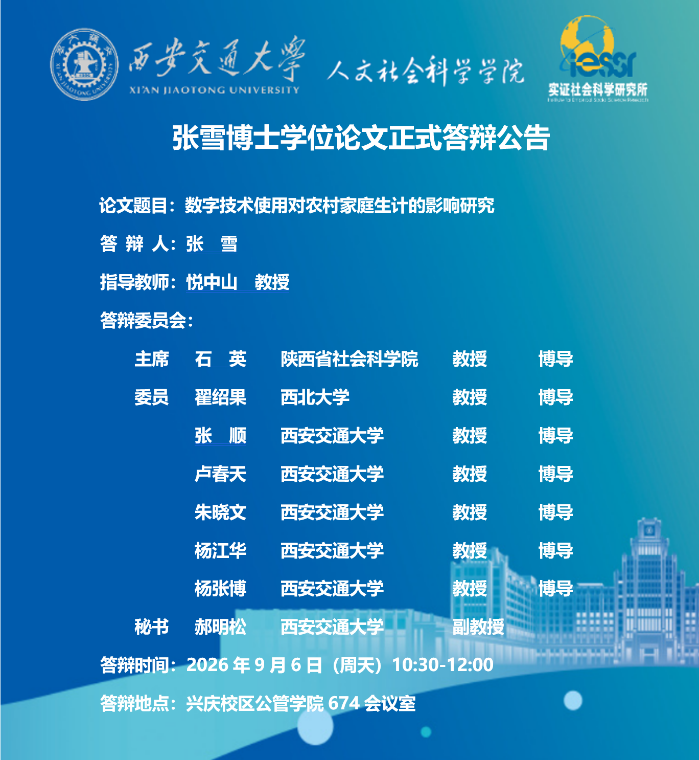 正式答辩公告.png