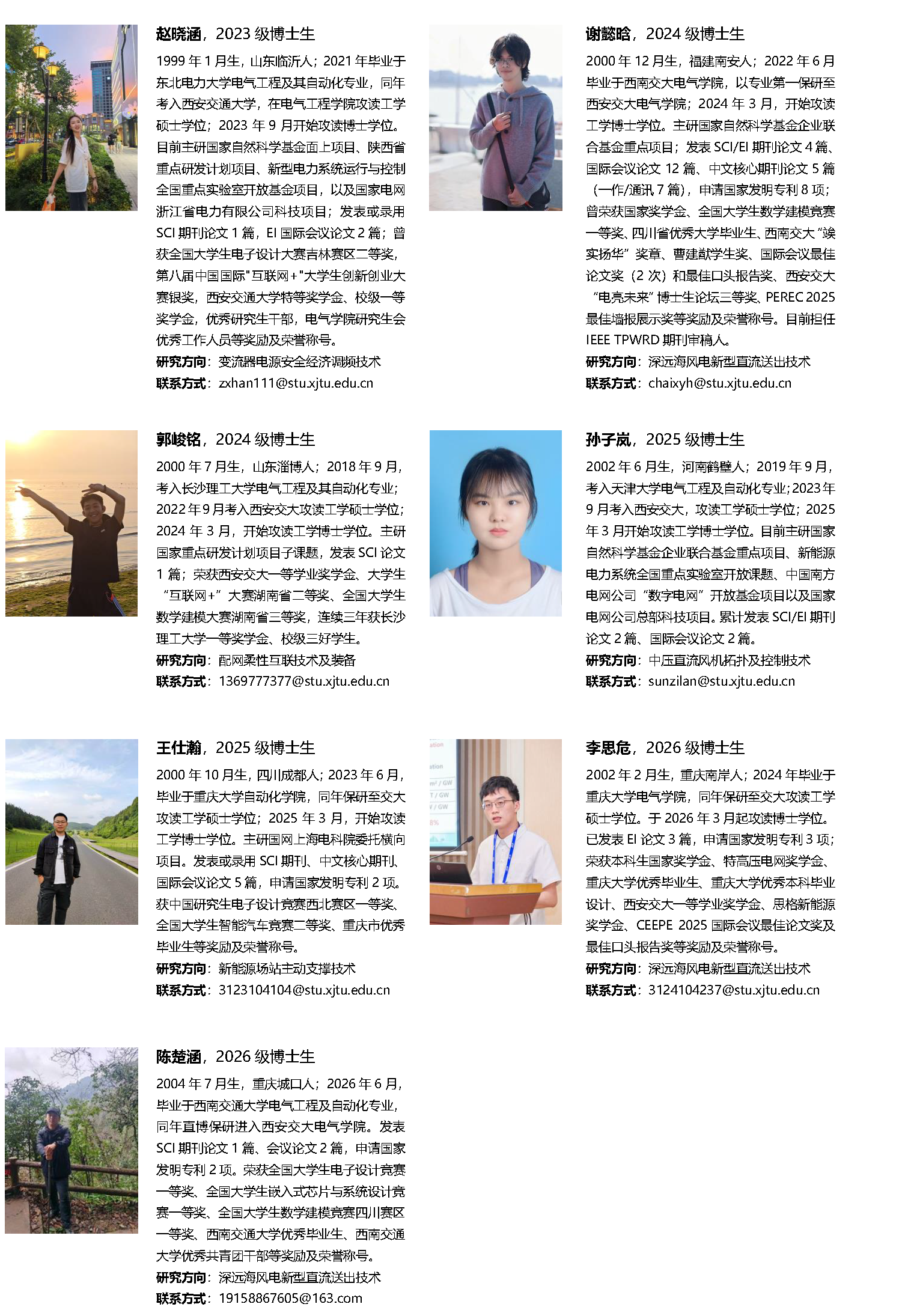 团队博士信息2026版.png