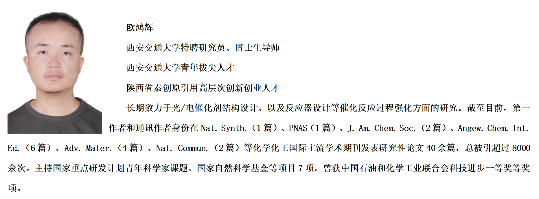 欧鸿辉1.png