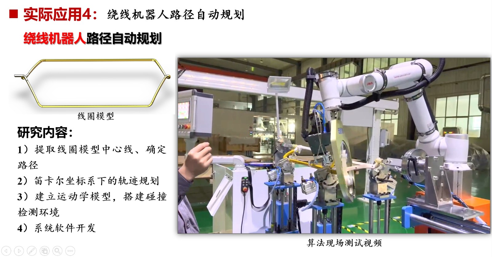 绕线机器人路径规划.jpg