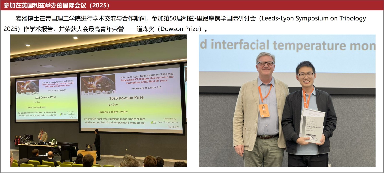第50届利兹-里昂摩擦学会议.jpg