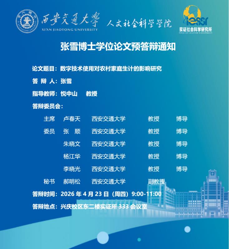 预答辩海报.jpg