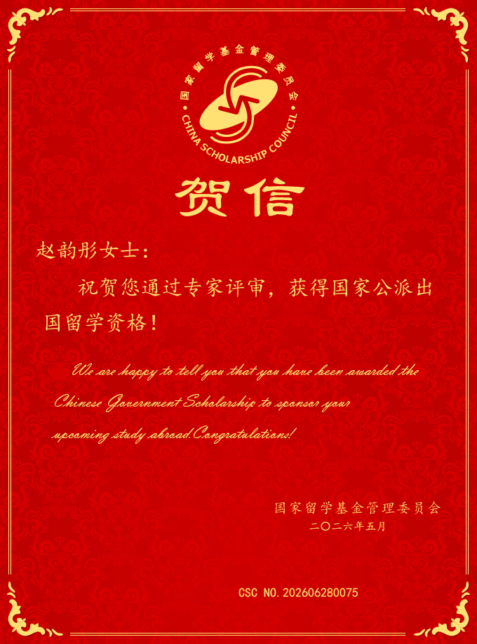 CSC资助证明.png
