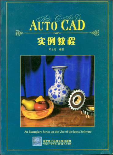 《AutoCAD实例教程》
