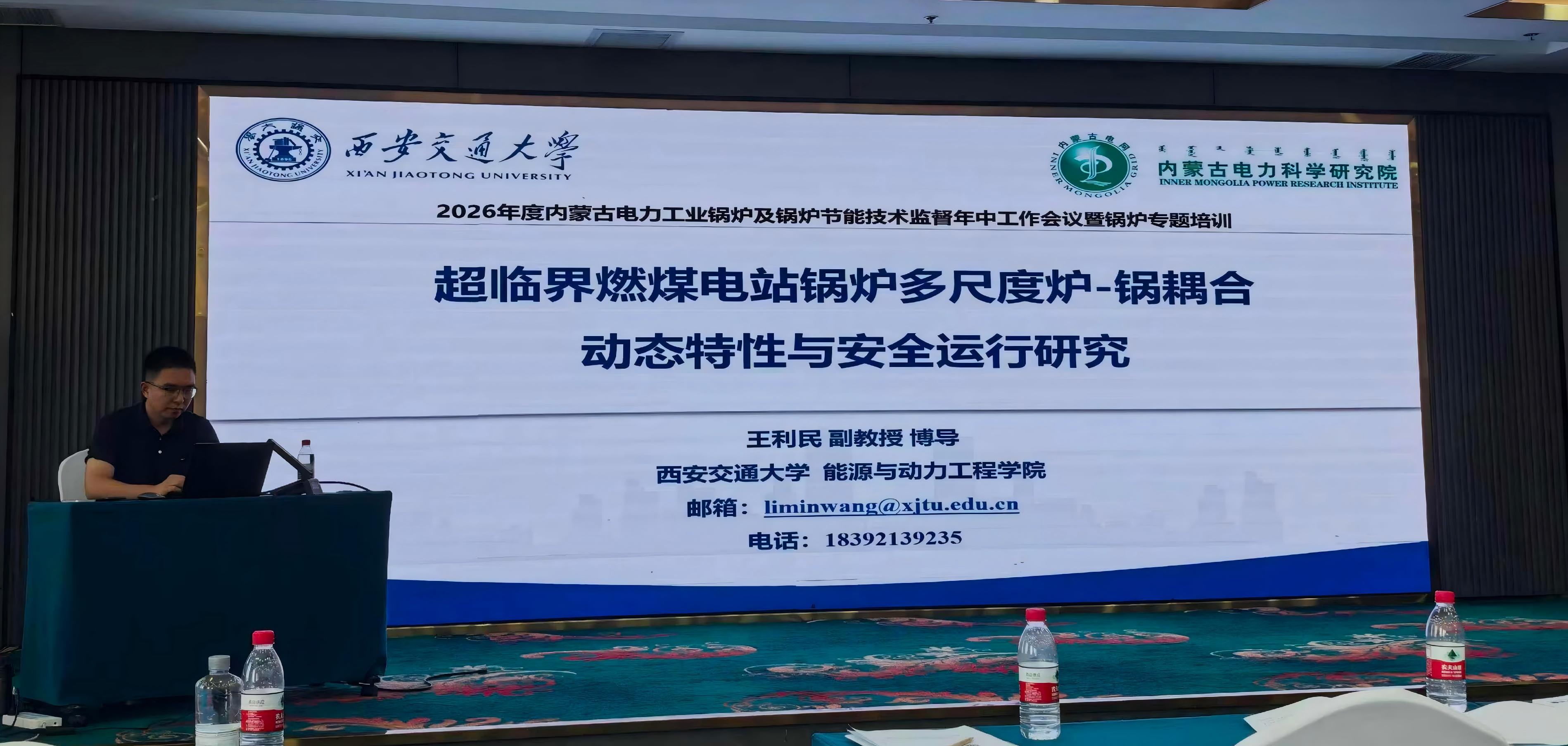 2026年度内蒙古电力工业锅炉及锅炉节能技术监督年中工作会议暨锅炉专题培训.jpg