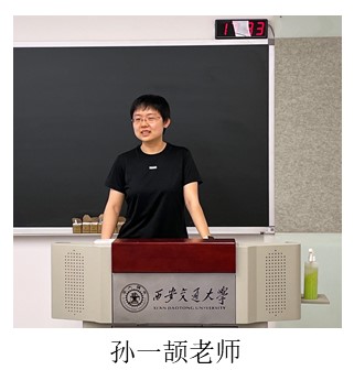 孙一颉老师1.jpg