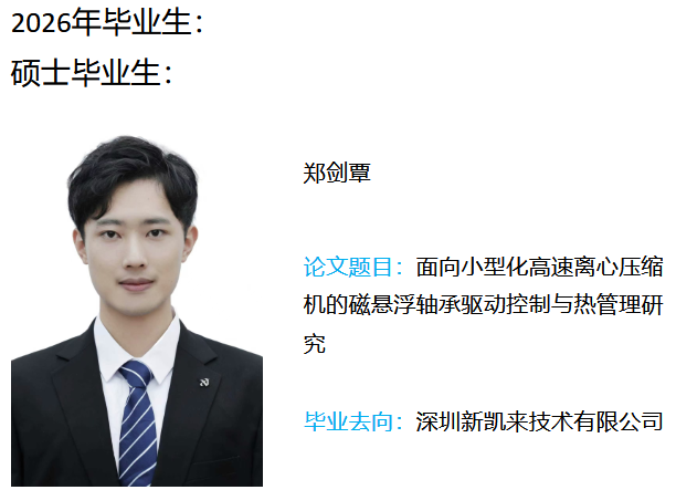 2026硕士毕业生.png