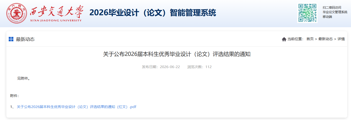 校级优秀毕设公示.png 校级优秀毕设公示.png