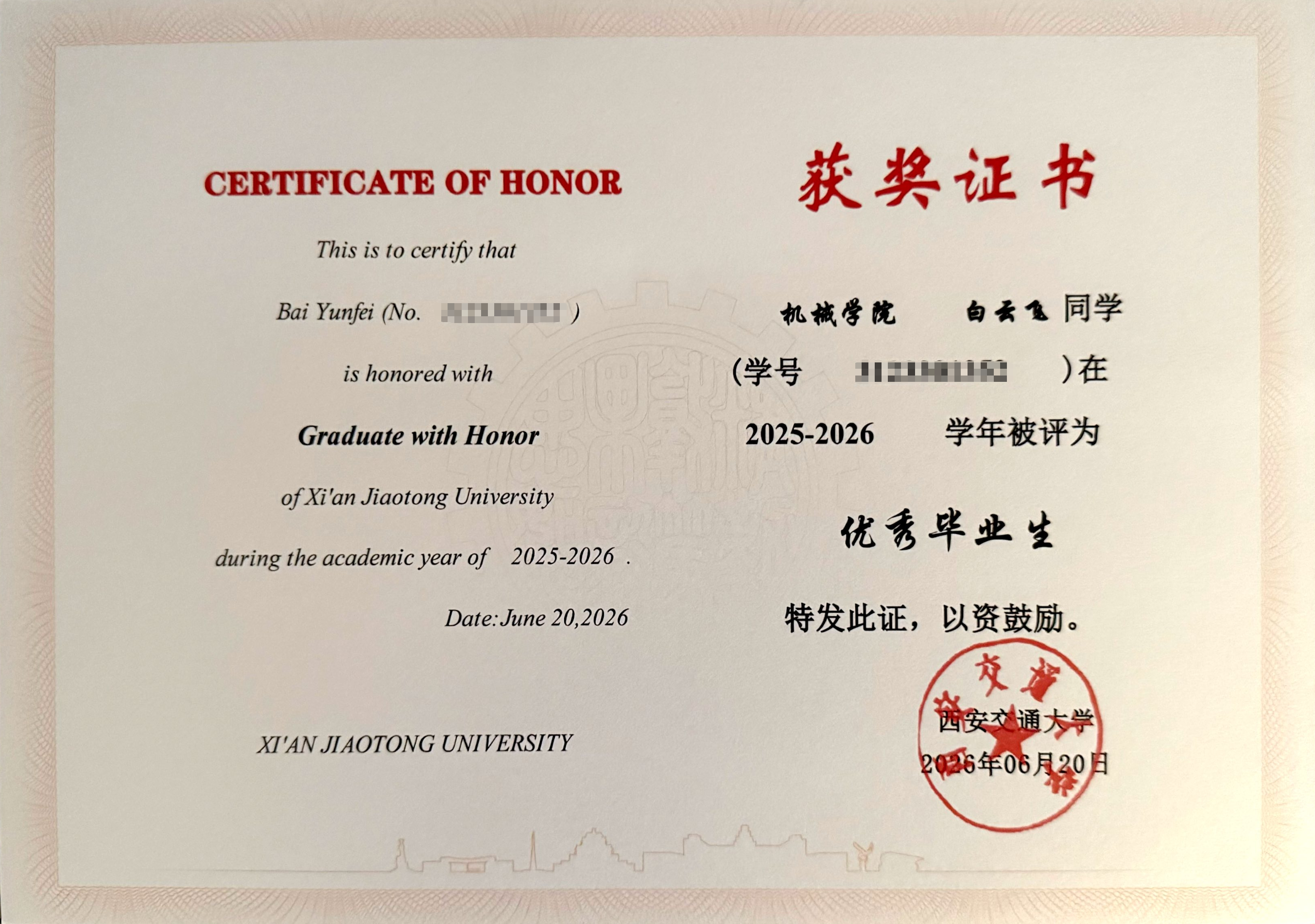 白云飞优秀毕业生奖.png