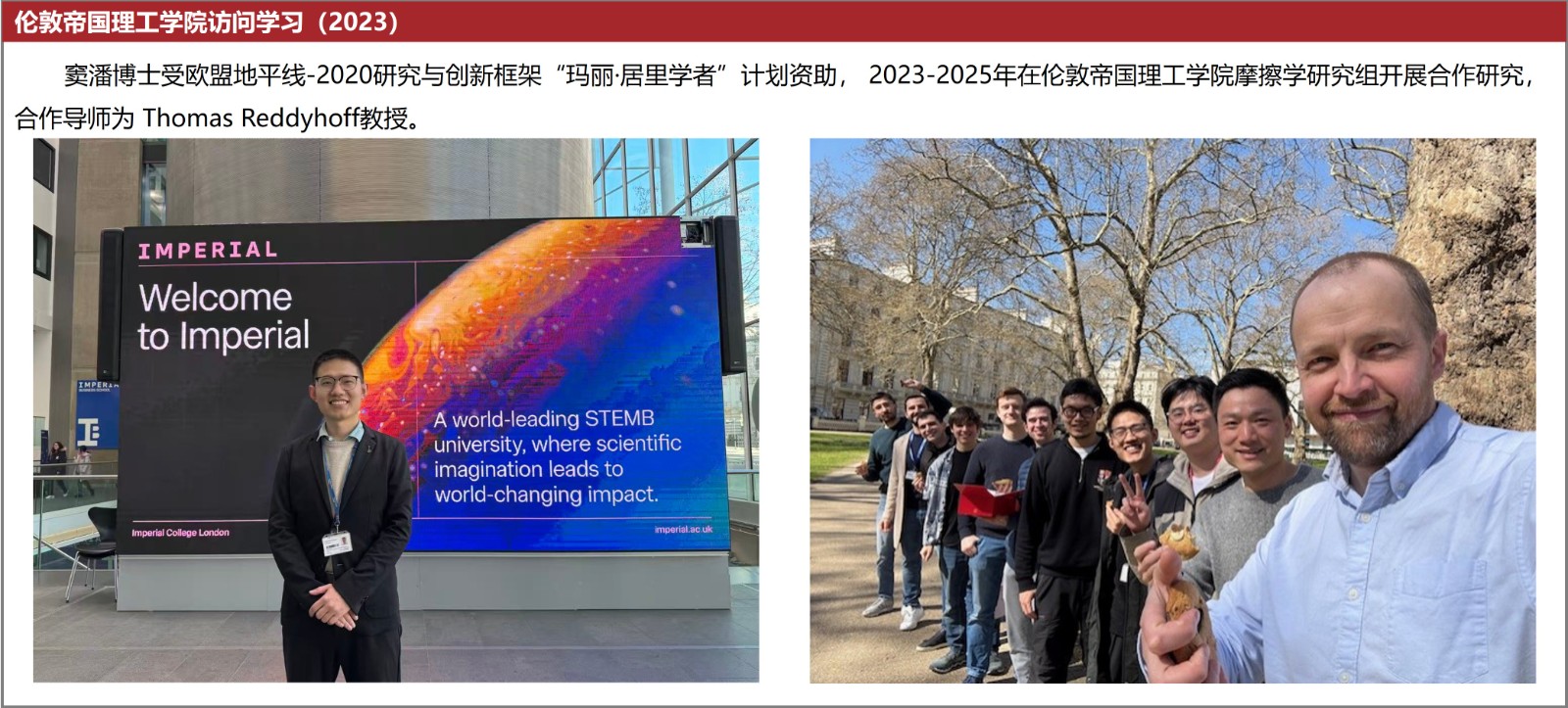 帝国理工学院玛丽居里学者.jpg