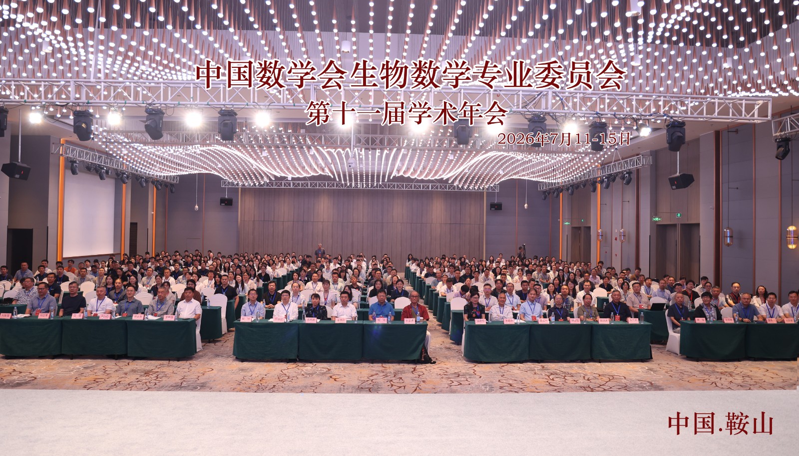 20260711年会.jpg