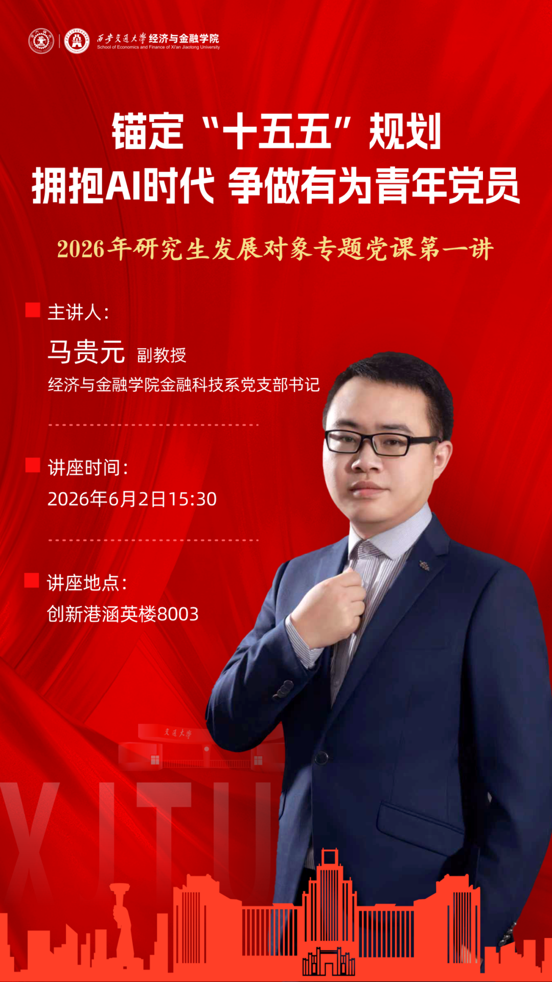 党课海报.png