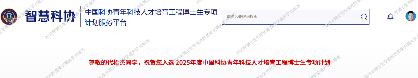 中国科协青年科技人才培育工程博士生专项计划.png