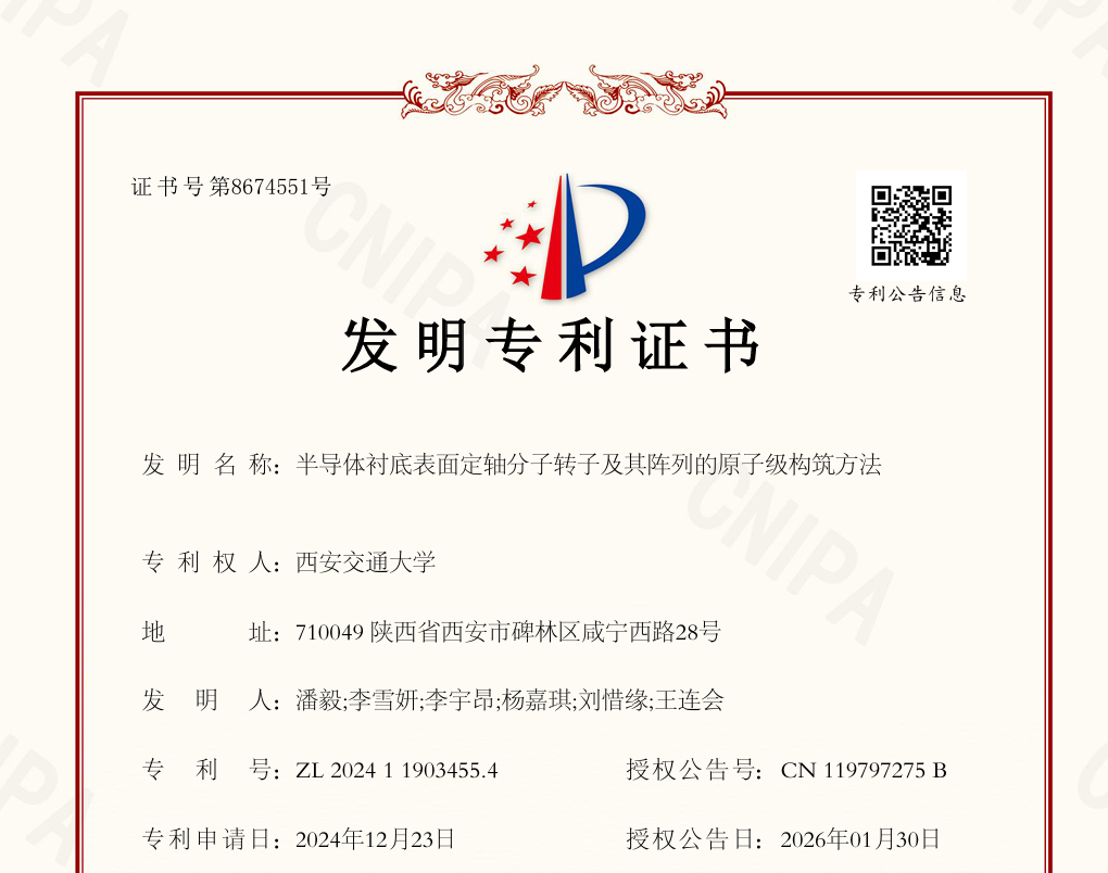 分子转子专利证书.png