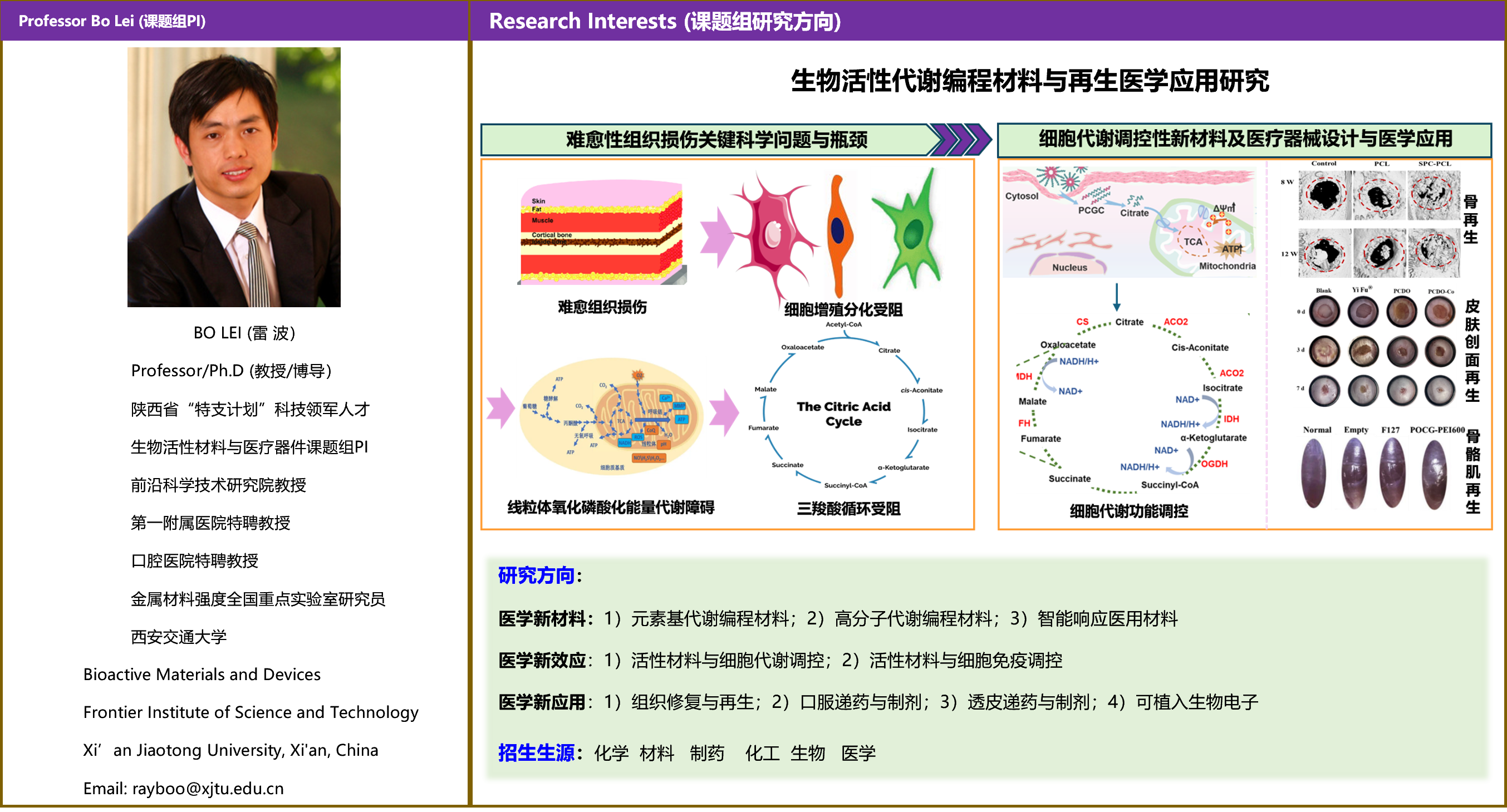 课题组简介-202610.png