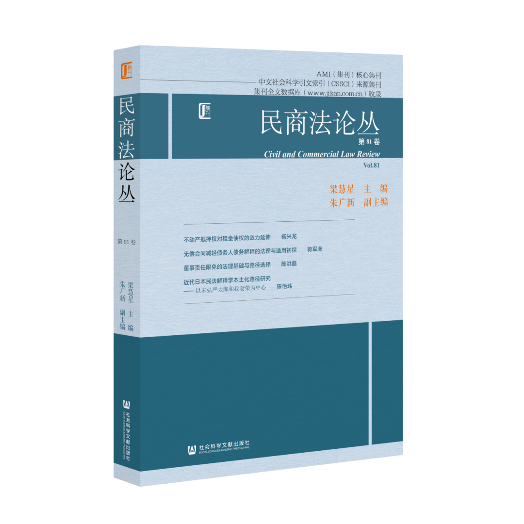 民商法论丛.png