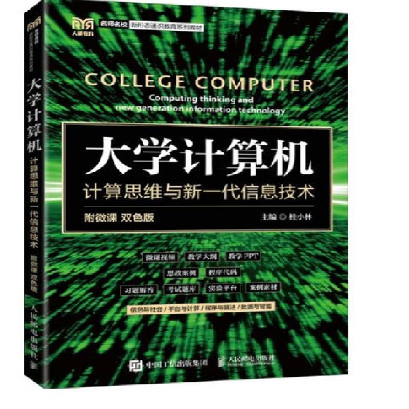 技术思维与新一代信息技术.jpg