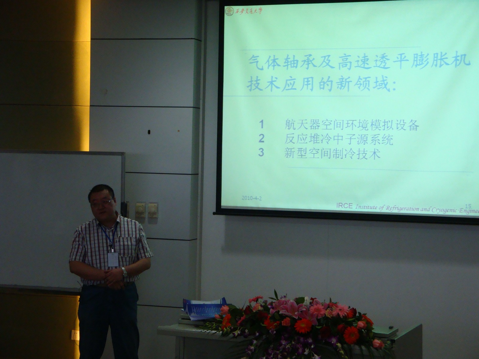 2010年在第九届全国气体润滑与干气密封学术交流会上做报告.jpg