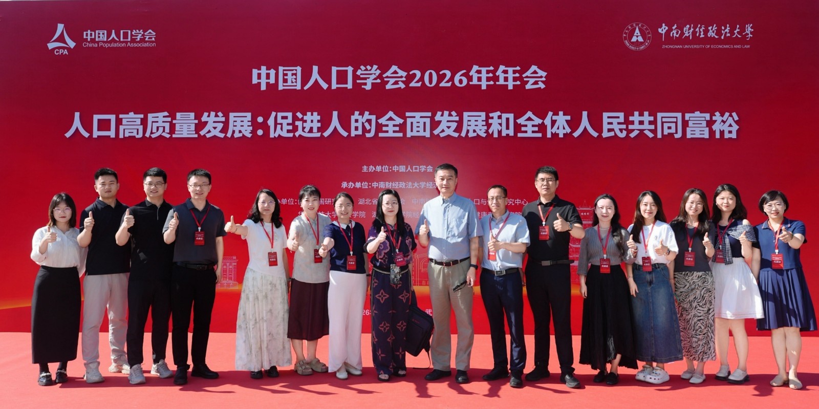 人口所团队参会照片1.jpg 人口所团队参会照片1.jpg
