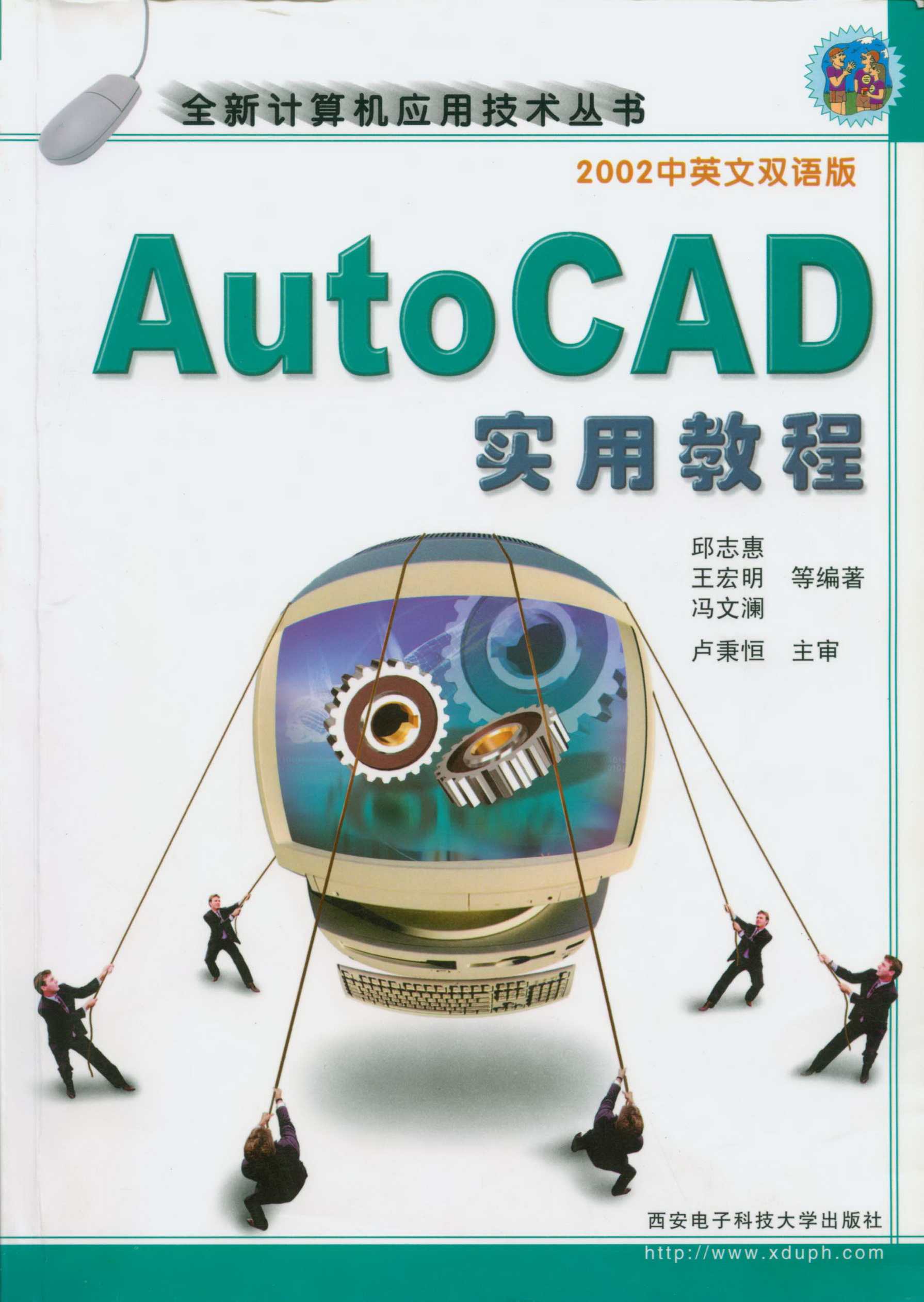 《AutoCAD实例教程》（中英文双语版)