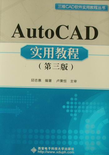 《AutoCAD实例教程》